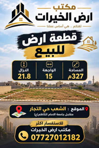 @الجميع  نص مكتوب في الصور: - مكتب ارض الخيرات ثقتكم .. هي أساس عملنا ...