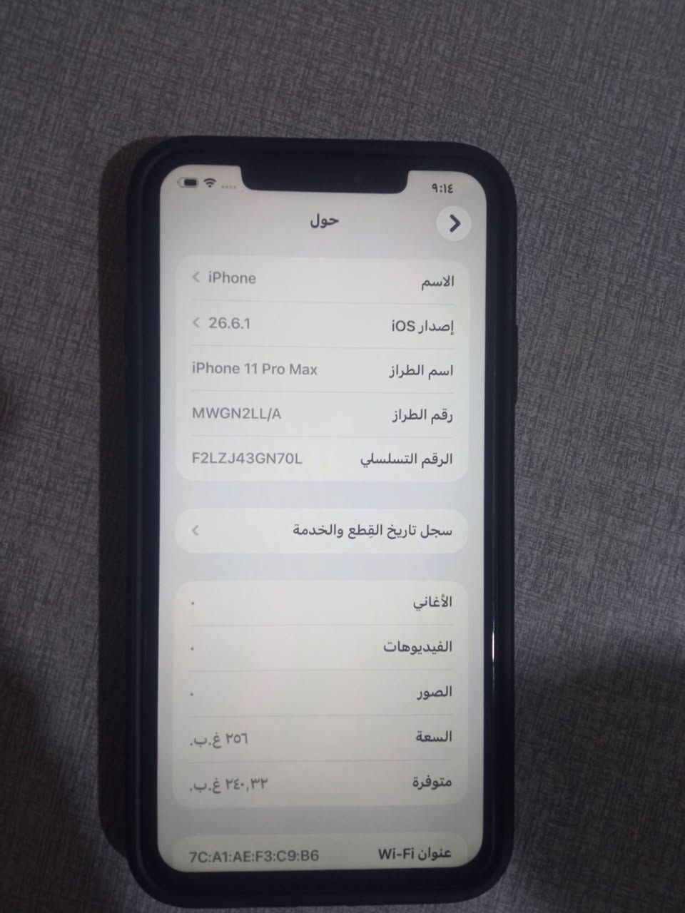 السلام عليكم ايفون 11برو ماكس ذاكره 256بطاريه 100(مستبدل شاشه  احسن نويع بل سوك و بطاريه) السعر قفل قفل160قفل كله شغال كامرات شبكه اتصال صوت كله شغال مكاني ناصريه مركز ***********ما متواجد على الفيس

نص مكتوب في الصور:
- 9:14 حول الاسم iPhone < إصدار iOS 26.6.1 < اسم الطراز iPhone 11 Pro Max رقم الطراز MWGN2LL/A الرقم التسلسلي F2LZJ43GN70L سجل تاريخ القطع والخدمة < الأغاني الفيديوهات الصور السعة ٢٥٦ غ.ب. متوفرة ٢٤٠,٣٢ غ.ب. عنوان Wi-Fi 7C:A1:AE:F3:C9:B6
- ٩:١٤
- حول
- الاسم
- < iPhone
- إصدار iOS
- < 26.6.1
- اسم الطراز
- iPhone 11 Pro Max
- رقم الطراز
- MWGN2LL/A
- الرقم التسلسلي
- F2LZJ43GN70L
- سجل تاريخ القطع والخدمة
- الأغاني
- الفيديوهات
- الصور
- السعة
- ٢٥٦ غ.ب.
- متوفرة
- ٢٤٠,٣٢ غ.ب.
- عنوان Wi-Fi
- 7C:A1:AE:F3:C9:B6
