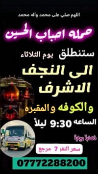 حملة احباب الحسين • العتبات المقدسة • شارع المستشفى