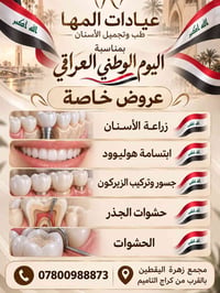 عروض ٣ أيام • زراعة أسنان • ابتسامة هوليود