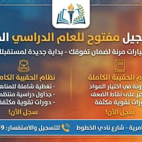 07879788759  نص مكتوب في الصور: - التسجيل مفتوح للعام الدراسي الجديد خ...