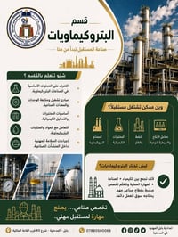بتروكيماويات • مهارات عملية • بابل المدحتية