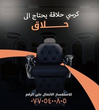 للاستفسار اتصال على رقم 07705400805