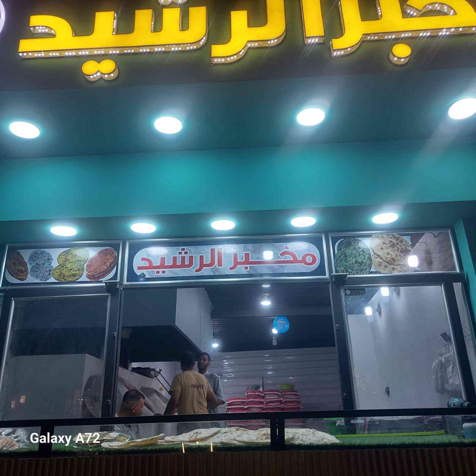 مطبعة النرجس • حروف ضوئية • ميش لاصق
