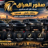نقل مسافرين • ٢٤ ساعة • آمنة