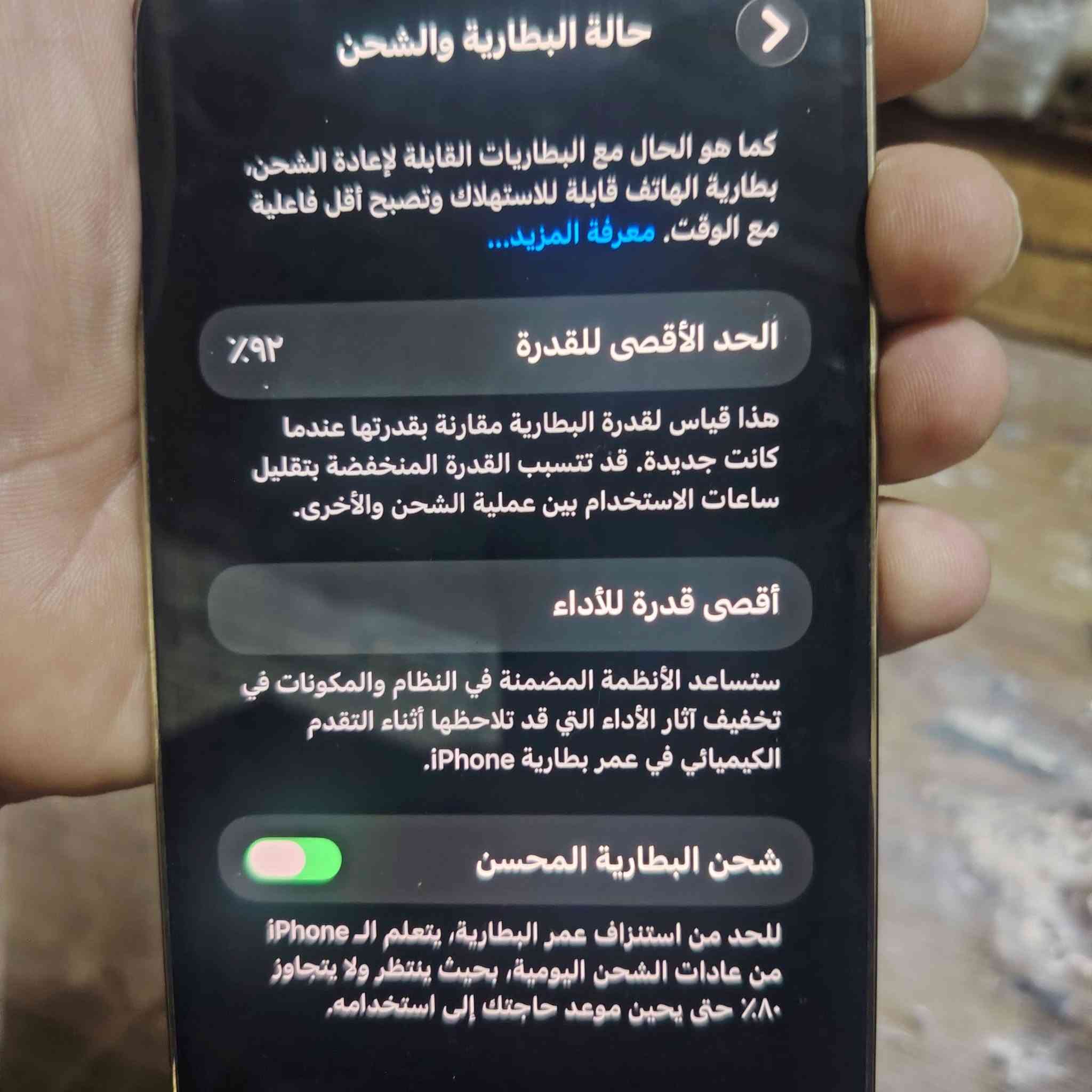 آيفون ١٢ برو ماكس • بطارية ٩٢٪ • بغداد