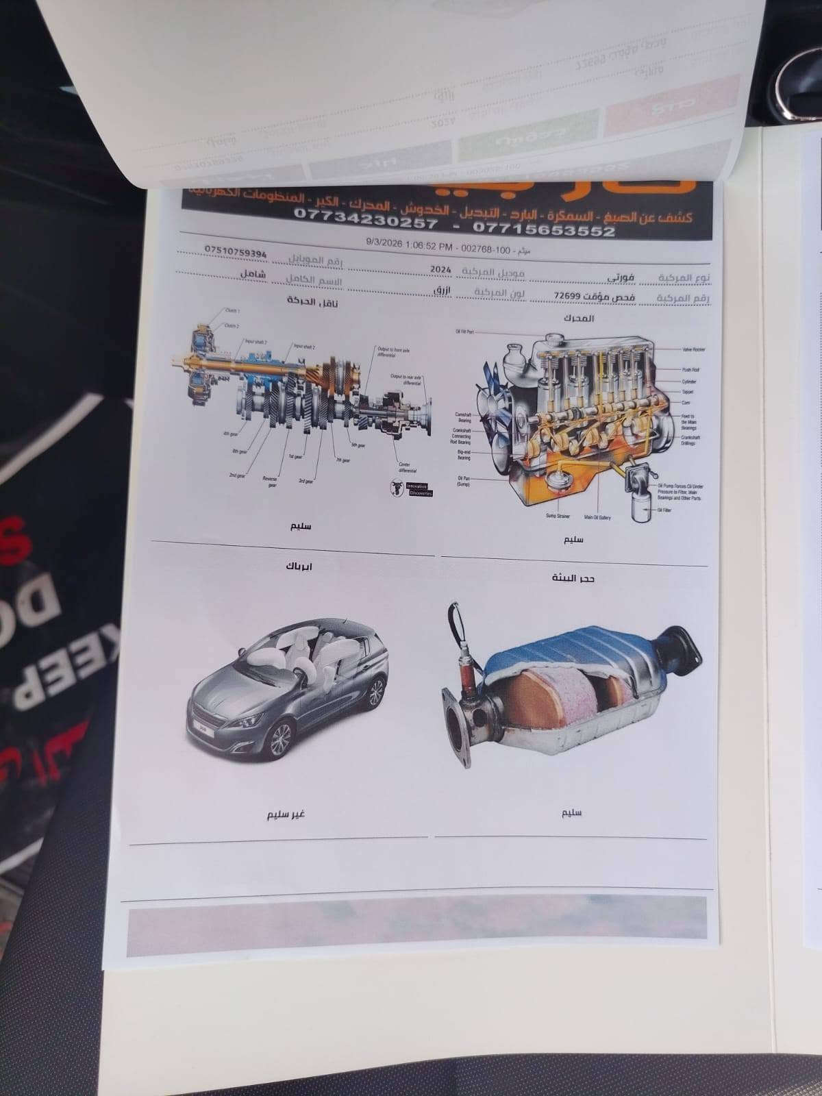 🚘 كيا فورتي GT LINE موديل 2024 وارد أمريكي
✨ المواصفات:

• محرك 2000 CC

• ماشية 39 ألف كم

• رقم بغداد بأسمي 

• حساسات أمامية وخلفية وجانبية

• إشارات بالمرايا

• تحكم ستيرن

• بصمة

• سايد بريك دكمة 

•  تشغيل عن بُعد

• تبريد ثلج ❄️

• فتحة سقف

• بنيد مصبوغ فقط 

• هزة جديدة

🔧 الشاصي الأيسر تعديل بالخشم فقط.

💰 السعر خاص 

📌 قطعة واحدة فقط

📍 العنوان: بغداد – الدورة – البوعيثة وعرب جبور

***********
