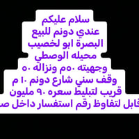 البصرة • أبو الخصيب • أرض