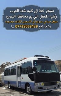 خور الزبير • كلية شط العرب • كلية المعقل