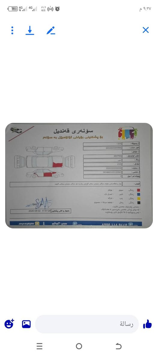 نیسان سێینترا سپی به فری فول مواسه فات SR ی سه قف ڕه ش مۆدێل 2025  پێش و پشتی که پسه. بێ ئێیرباگه  نمونه یه له جوانی هه موگیانی به شه رت   ته نها یه ک پارچه ی سبوغه  ژماره کاتیه و نه شکاوه .*********** رانية, السليمانية
