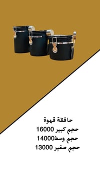 قطع أخيرة • اكسسوارات قهوة • توصيل بغداد