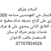 حي المهندسين • ٣٠٠م • ٤ غرف