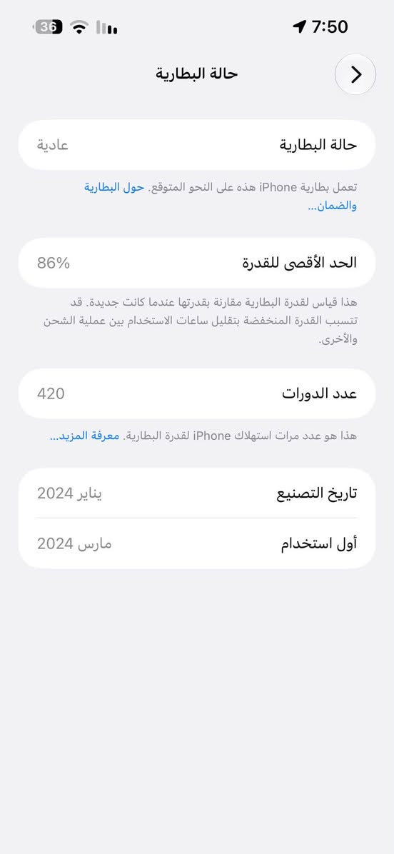 ‏iPhone
15
‏Pro ماكس
‏بطارية 86
‏عدد الدور 420 ‏
ذاكرة 256
‏كفالة عامة
‏ سعر 1,000,050
‏في مجال بسيط
*********** ‏

نص مكتوب في الصور:
- النمط الداكن متوقف الإضاءة الدافئة متوقف انسجام اللون متوقف
- 7:51 36 حول الاسم iPhone إصدار iOS 27.0 اسم الطراز iPhone 15 Pro Max رقم الطراز MU793AA/A
- حالة البطارية عادية حالة البطارية تعمل بطارية iPhone هذه على النحو المتوقع. حول البطارية والضمان... الحد الأقصى للقدرة 86% هذا قياس لقدرة البطارية مقارنة بقدرتها عندما كانت جديدة. قد تتسبب القدرة المنخفضة بتقليل ساعات الاستخدام بين عملية الشحن والأخرى. عدد الدورات 420 هذا هو عدد مرات استهلاك iPhone لقدرة البطارية. معرفة المزيد... تاريخ التصنيع يناير 2024 أول استخدام مارس 2024