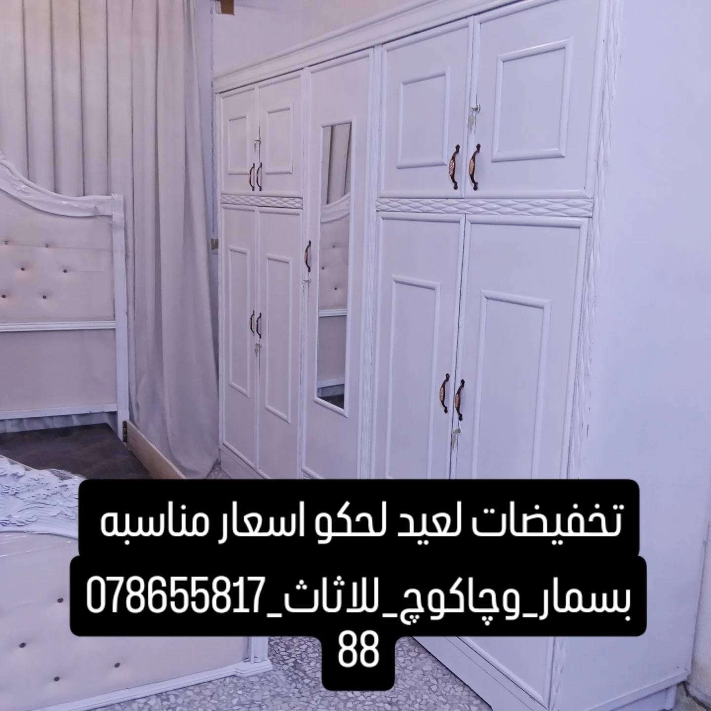 كناتير وبوفيات للبيع الاستفسار عل خاص وتوصيل مجاني

نص مكتوب في الصور:
- تخفيضات لعيد لحكو اسعار مناسبه
- بسمار_وچاكوج_لاثاث_***********