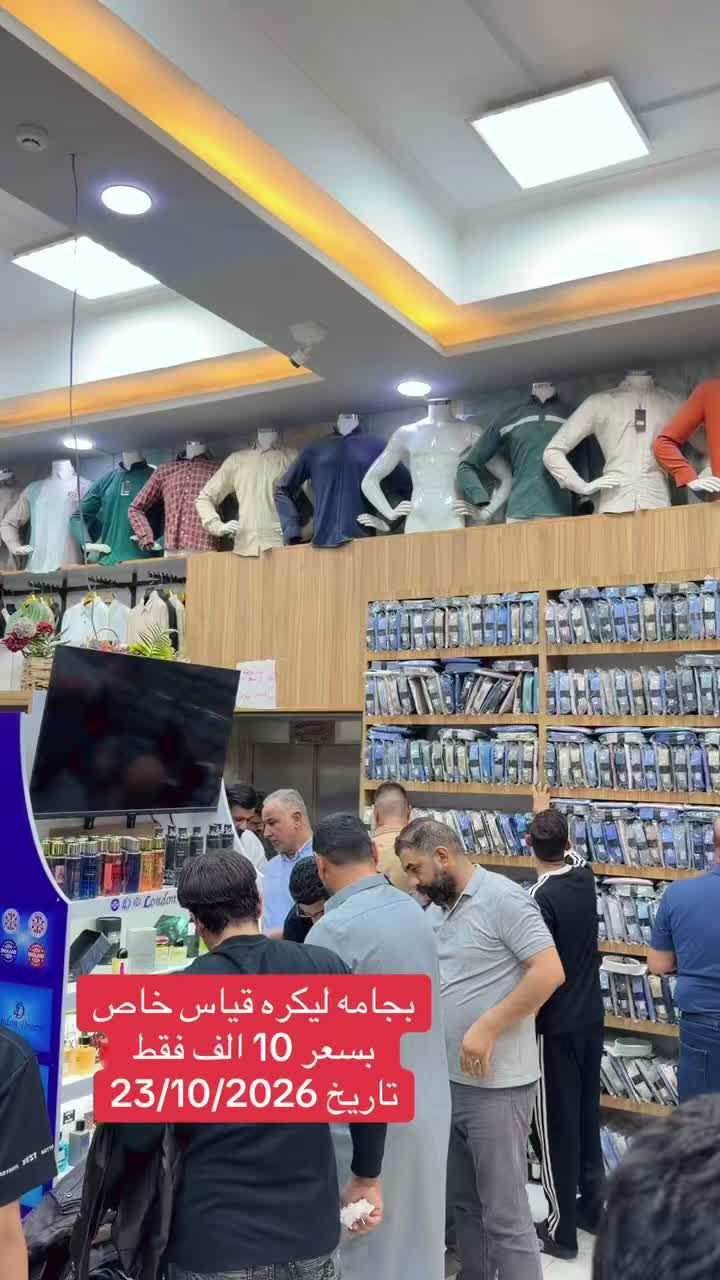 بيجامة ليكرا • قياس خاص • بغداد