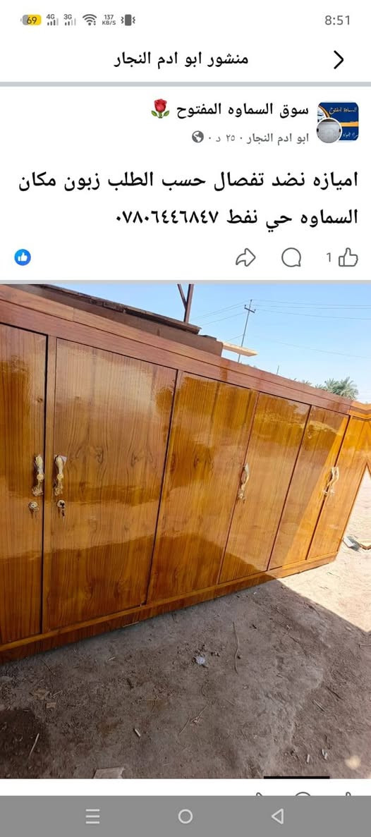 نجاره حسب الطلب زبون مكان السماوه حي نفط ونعيد الخشب القديمة الحدث الموديلات ***********
