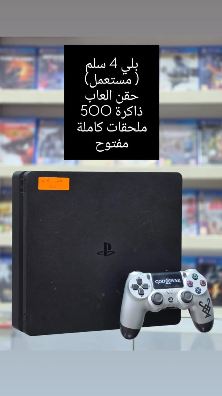 السلام عليكم
وجبة بلي ستيشن ٤ سلم والفات
التفاصيل بالصور 
***********
