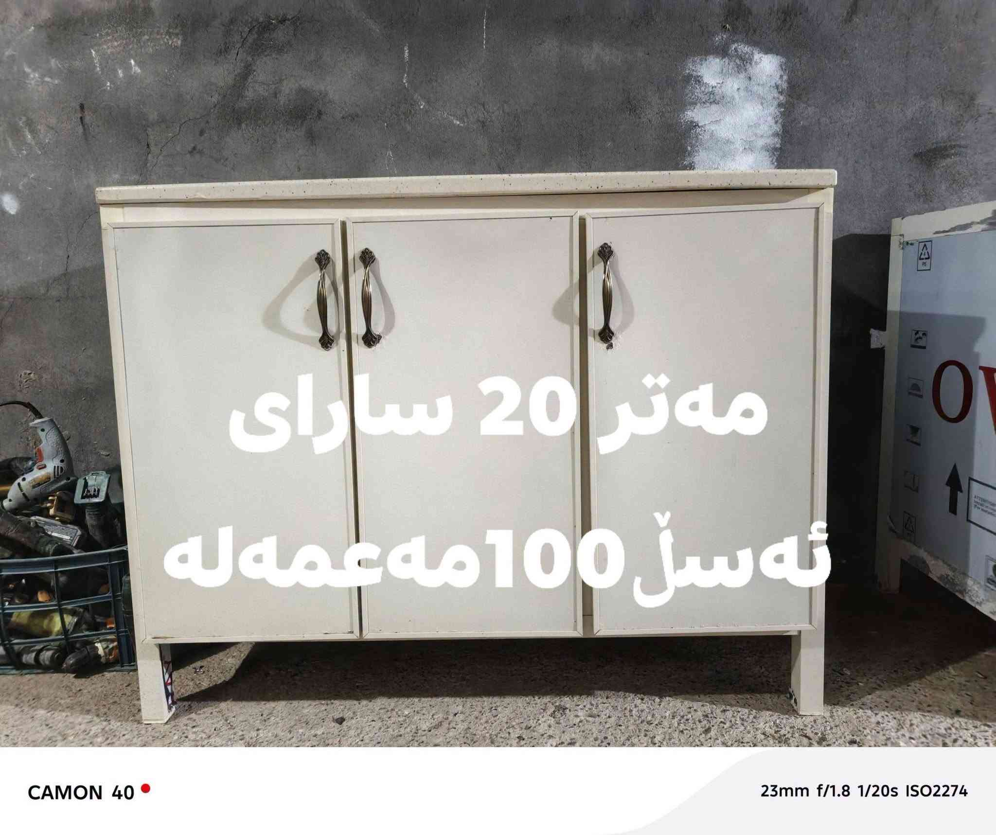 كامون 40 • ٤ كراسي • خزانة مطبخ