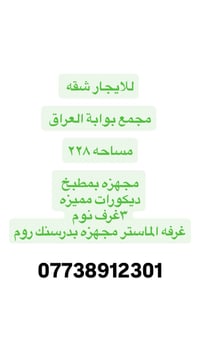 مجمع بوابة العراق • ٢٢٨م² • ٣ غرف