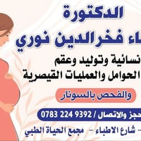 نسائية وتوليد • سونار • الحويجة