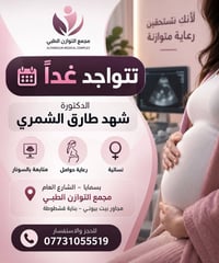 نسائية • رعاية حوامل • بسمايا
