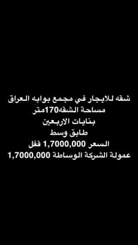 شقة • ١٧٠م • مجمع بوابة العراق