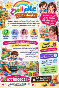 جليسة أطفال • تعليمي ترفيهي • القادسية