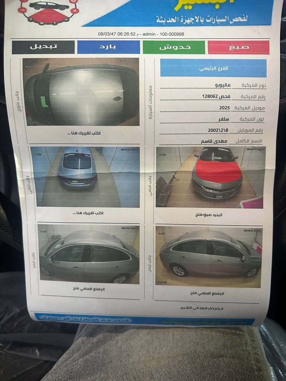 ماليبو مديل 2025
مرقمه بغداد بسمي حره 
سياره بحاله الوكاله ماشيه30 
مواصفاته رادار قياده اليه تحديد مسار كشنات كهرباء تدفئه كشنات كار بلي لايت لد مكانه نجف السعر 125 للستفسار ***********
