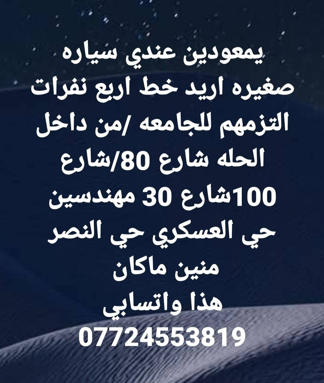 سيارة صغيرة • خط أربع نفرات • لجامعة
