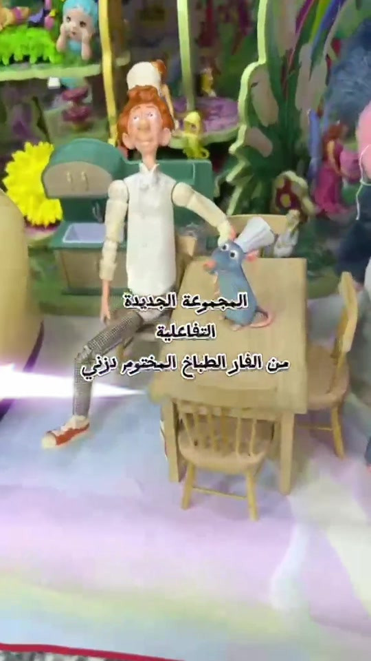 

نص مكتوب في الصور:
- المجموعة الجديدة التفاعلية من الفأر الطباخ المكتومر دزني