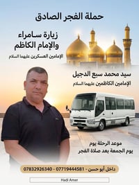 زيارة سامراء • الجمعة بعد الفجر • داخل أبو حسن