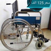 كرسي متحرك حجم 46 سم سعر 125 الف ارجل ومساند قابله للحركه جديد بل كارت...
