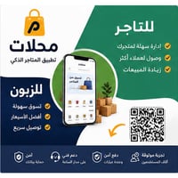 محلات • بيع اونلاين • انضم مجاناً