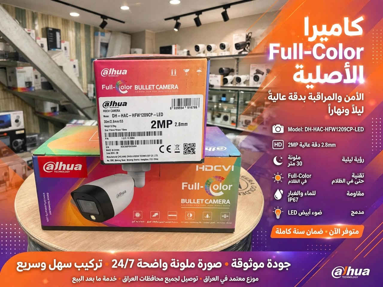 السلام عليكم
يتوفر
كامرات مرقبة من شركة دهوء معه ضمان سنه كامله
يتوفر جمله ومفرد
لاستفسار خاص او على الرقم ***********:
***********

نص مكتوب في الصور:
- جهاز تسجيل Dahua HDCVI WizSense الأصلي HDCVI DIGITAL VIDEO RECORDER Two Way Talk - تحدث واستمع تحدث واستمع لقميو البر البسلس SMD PLUS - كشف الإنسان والسيارة وتقليل الإنذارات الكاذبة AI CODING ABR - ترميز ذكي يوفر المساحة ويحافظ على وضوح الهدف WizSense - تقنية الذكاء الاصطناعي @lhua جودة موثوقة - تسجيل مستقر - ذكاء اصطناعي متطور
- كاميرا Dahua Full-Color SMART Light الأصلية
- HDCVI Full-Color
- SMART Light+
- SMART AREA LIGHTING
- 24/7 COLOR MONITORING
- تصوير ملون 24 ساعة
- IP67
- مقاومة للماء والغبار
- ميكروفون مدمج
- HDCVI Digital Audio
- رؤية ليلية ذكية
- جودة موثوقة - صورة ملونة واضحة 24/7 - تركيب سهل وسريع
- كاميرا Full-Color الأصلية الأمن والمراقبة بدقة عالية ليلاً ونهاراً Model: DH-HAC-HFW1209CP-LED دقة عالية 2MP 2.8mm رؤية ليلية 30 متر تقنية حتى في الظلام Full-Color للماء والغبار IP67 مقاومة ضوء أبيض LED مدمج متوفر الآن - ضمان سنة كاملة جودة موثوقة - صورة ملونة واضحة 24/7 - تركيب سهل وسريع موزع معتمد في العراق - توصيل لجميع محافظات العراق - خدمة ما بعد البيع