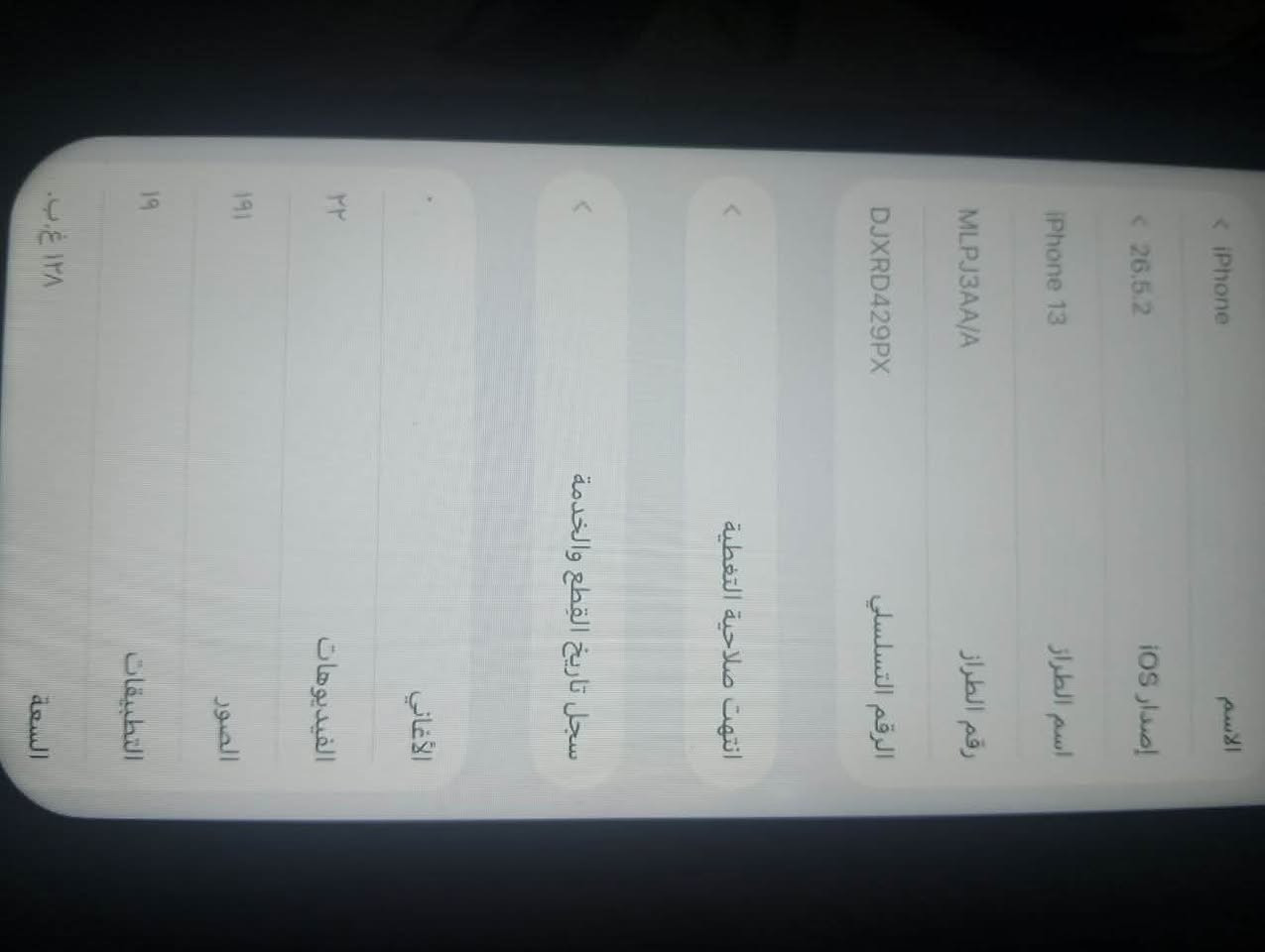 السلام عليكم جهاز للبيع
آيفون ١٣ عادي iphone 13 
ذاكرة ١٢٨ كيكا 
لون احمر دم الغزال
الجهاز مبدل شاشة 
الجهاز نضيف ب اكو شخوط اثر سقوط على الشاصي 
شاشه نضيفه و حلوه
بطارية ٨٠ ما مبدلة 
جهاز نضيف عدا الشاصي 
السعر ٣٢٠ وبي مجال 
العنوان بغداد بسماية 
الرقم *********** متوفر واتساب

