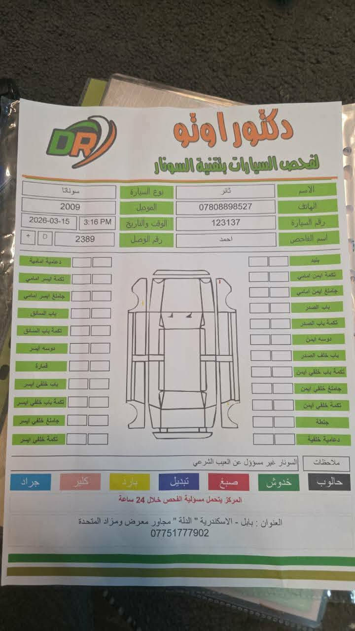 سوناتا موديل ٢٠٠٩ خليجي هزه وسنويه جدد باسمي مكفوله حتى الدعاميات  محرك كير جدد صدر جديد تخم تاير جديد كهربائات فول على وضع الشركه رايده ١١٥ هذا رقمي ***********

نص مكتوب في الصور:
- 20 FRIDAY
