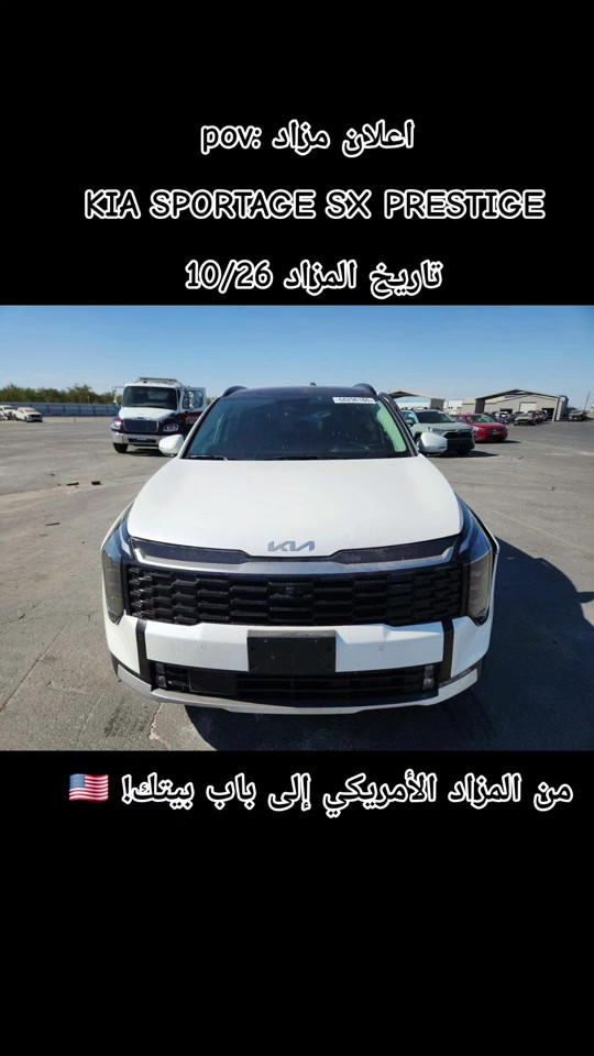 مزاد • سبورتاج • ٢٠٢٦