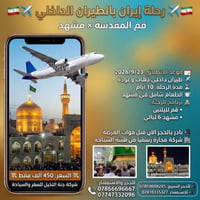 قم-مشهد • ٢٣/٩/٢٠٢٦ • ١٠ أيام