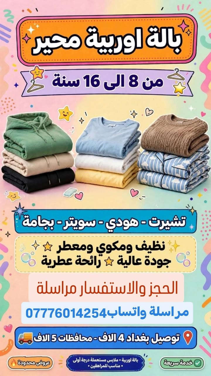 بالة أوربية • ملابس مستعملة • نظيف معطر