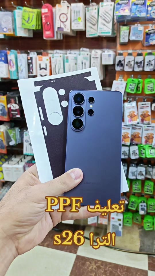 تعليف PPF s26 الترا #ابل #اكسبلور # #سامسونج 

نص مكتوب في الصور:
- تغليف PPF الترا S26