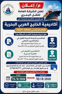 أكاديمية الخليج العربي • تقديم 10-15/8/2026 • متوسطة وإعدادية