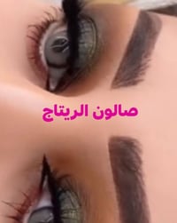 صالون الريتاج • خدمة منزلية • حنة وزفة عروس