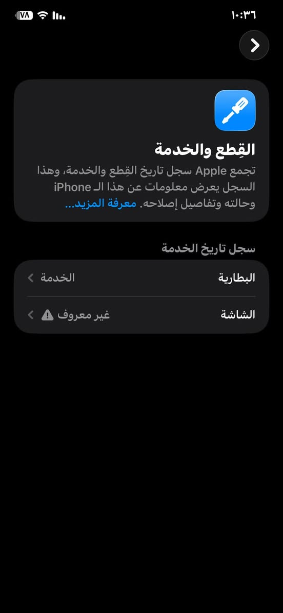 آيفون 11 برو ماكس بطاريه 76 مبدل شاشه فقط الجهاز مكسوره الشاشه مثل ماموضح بل نشر نضافه الشاصي 100% السعر 230الف التواصل واتساب ***********

نص مكتوب في الصور:
- ١٠:٣٧
- حالة البطارية والشحن
- رسالة مهمة حول البطارية
- حالة بطاريتك متدنية جدًا. يمكن أن يبدل أحد مزودي خدمة Apple المعتمَدين البطارية لاستعادة الأداء والطاقة القصويين.
- العثور على خيارات الخدمة...
- الحد الأقصى للقدرة
- ٧٦٪
- هذا قياس لقدرة البطارية مقارنة بقدرتها عندما كانت جديدة. قد تتسبب القدرة المنخفضة بتقليل ساعات الاستخدام بين عملية الشحن والأخرى.
- أقصى قدرة للأداء
- ستساعد الأنظمة المضمنة في النظام والمكونات في تخفيف آثار الأداء التي قد تلاحظها أثناء التقدم الكيميائي في عمر بطارية iPhone.
- شحن البطارية المحسن
- للحد من استنزاف عمر البطارية، يتعلم الـ iPhone من عادات الشحن اليومية، بحيث ينتظر ولا يتجاوز ٨٠٪ حتى يحين موعد حاجتك إلى استخدامه.
- ١٠:٣٦
- القطع والخدمة
- تجمع Apple سجل تاريخ القطع والخدمة، وهذا السجل يعرض معلومات عن هذا الـ iPhone وحالته وتفاصيل إصلاحه. معرفة المزيد...
- سجل تاريخ الخدمة
- البطارية
- الخدمة >
- الشاشة
- غير معروف >
