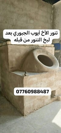افتتاح مخبز • تركيب تنور • دور الزراعه