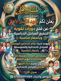 تسجيل أطفال • دورات يومية • تحاضير