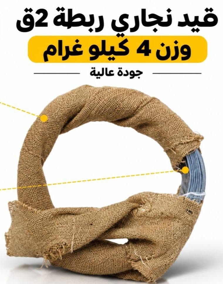 متوفر الان 
📌ناحية سدة الهندية -مفرق السده
🏛️ قاهر الأسعار الوكالات التجارية

نص مكتوب في الصور:
- حنفية براد حديد ثقيلة ( ضغط ) حديد ثقيل ومتين جداً مطلي بالكروم لمظهر فاخر ومقاوم للصدأ مناسب لمبردات الماء والبرادات ضغط قوي لانسياب الماء بشكل ممتاز طريقة الاستخدام يعمل بالضغط سن خارجي مقبض ضغط مخرج الماء
- والعدد اليدوية حنفية براد سن خارجي مناسبة لمبردات الماء جودة عالية سهل التركيب سن خارجي قياسي مقاوم للتسرب لاستخدام طويل الأمد سن خارجي تصميم عملي
- صوندة بانزين لفة 20 متر شفافة
- كب غلق بوري مجاري مقاس 6 انچ المنتج اصلي يحتوي الكارتون على 100 قطعة
- ترمادة تمساح بولبرين 4" باكيت اصفر 2ق
- بناء الثقة ... معكم دائماً TRUST BUILDS BETTER دهن هيدروليك 1 لتر HYDRAULIC OIL لأنظمة الباور ستيرنج الهيدروليك يحسن أداء الباور ستيرنج يحمي من التأكل والصدأ مقاومة عالية لدرجات الحرارة مناسب لمختلف أنواع المركبات جودة مضمونة PREMIUM QUALITY
- مدور حلال 6 ملم
- رشمة حلال شبح 3 ملم
- قيد نجاري ربطة 2ق وزن 4 كيلو غرام جودة عالية