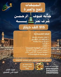 حج وعمرة • باصات حديثة • انطلاق ١/١٠/٢٠٢٦