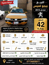 لاميس ٢٠١٥ • مكفولة • بدون حادث