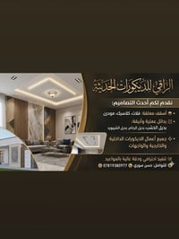 ديكورات الفن الراقي جيبس بورد وسحب الملكي وجهيات فوم كاردكس وجميع الدي...