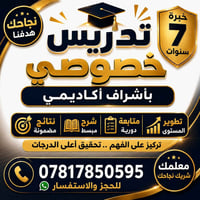 مدرسة خصوصي • النجف • حي النداء